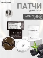 Гидрогелевые патчи с бамбуковым углем Dolly Milano Bamboo Charcoal Hydrogel Eye Patch 80 шт