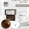 Гидрогелевые патчи с муцином улитки Dolly Milano Snail Hydrogel Eye Patch 80 шт