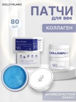 Гидрогелевые патчи с коллагеном Dolly Milano Collagen Hydrogel Eye Patch 80 шт