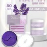 Гидрогелевые патчи с Лавандой Dolly Milano Lavender Hydrogel Eye Patch 80 шт