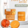 Гидрогелевые патчи с апельсином Dolly Milano Orange Hydrogel Eye Patch 80 шт