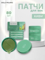 Гидрогелевые патчи с киви Dolly Milano Kiwi Hydrogel Eye Patch 80 шт