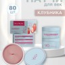 Гидрогелевые патчи с клубникой Dolly Milano Strawberries Hydrogel Eye Patch 80 шт
