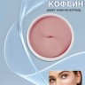 Гидрогелевые патчи с клубникой Dolly Milano Strawberries Hydrogel Eye Patch 80 шт