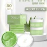 Гидрогелевые патчи с Алое Dolly Milano Aloe Vera Hydrogel Eye Patch 80 шт