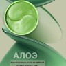 Гидрогелевые патчи с Алое Dolly Milano Aloe Vera Hydrogel Eye Patch 80 шт