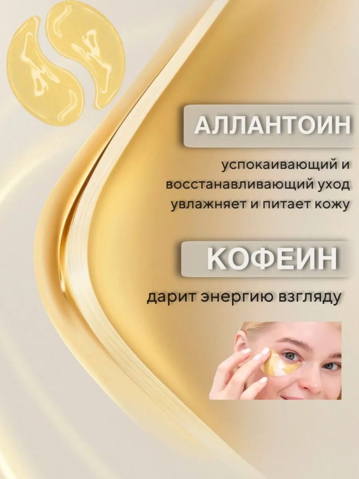 Гидрогелевые патчи с Мёдом Dolly Milano Honey Hydrogel Eye Patch 80 шт